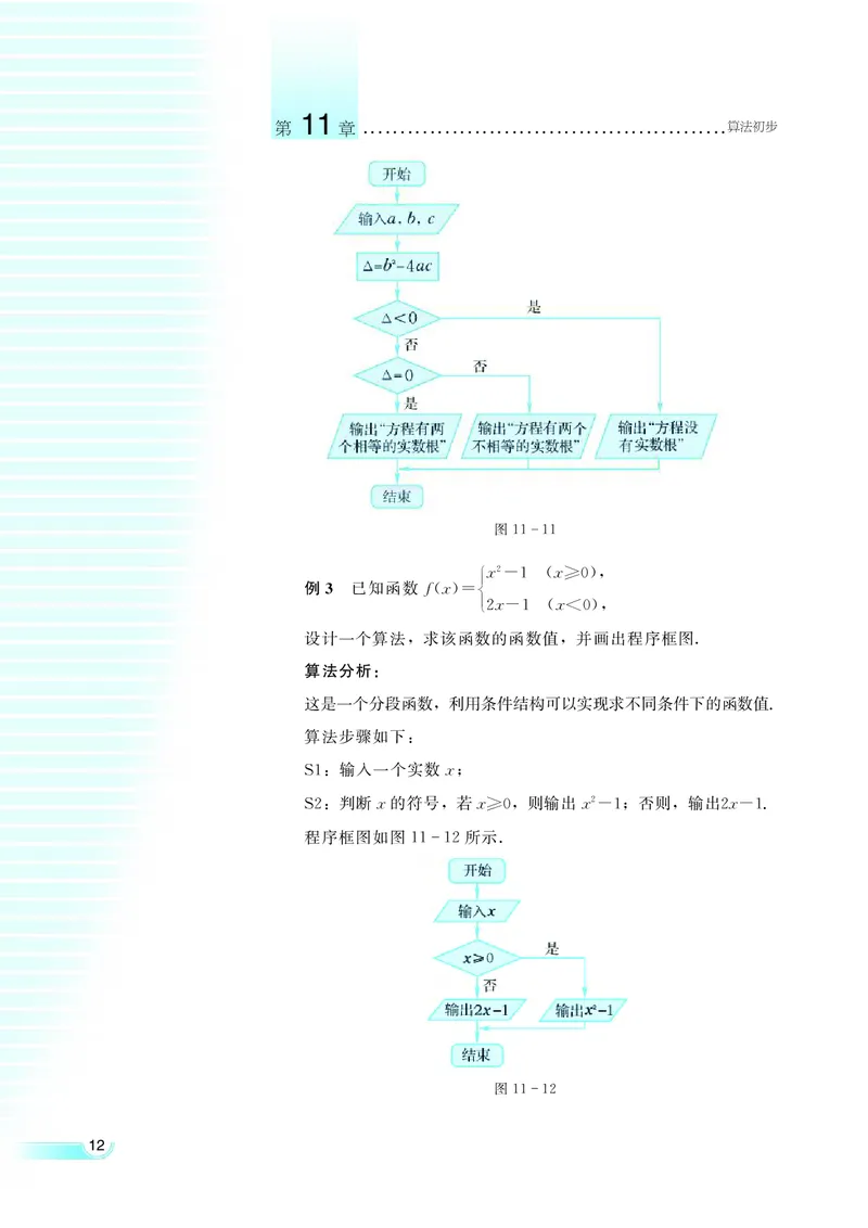 湘教版高中数学必修5_4-教培资料-26年最新资料-同步更新_初中高中教资_03科三专项（进去保存报考的学科即可）_02科三专项（笔记真题思维导图教学设计版本二）