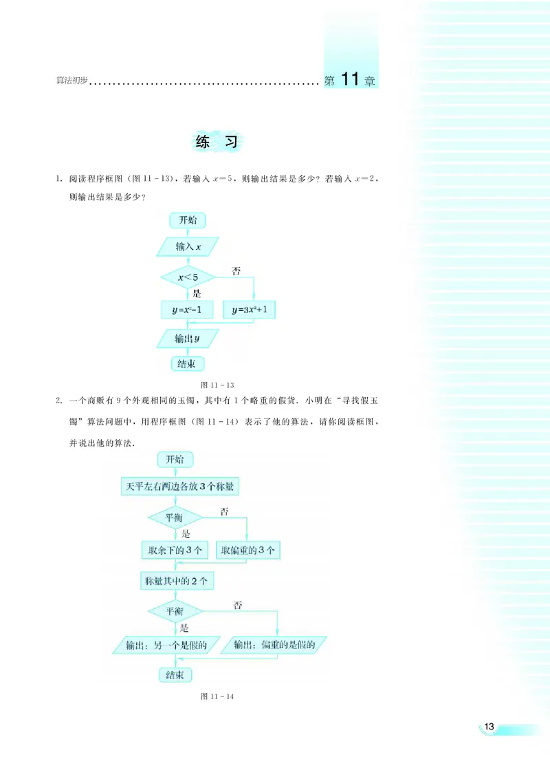 湘教版高中数学必修5_4-教培资料-26年最新资料-同步更新_初中高中教资_03科三专项（进去保存报考的学科即可）_02科三专项（笔记真题思维导图教学设计版本二）