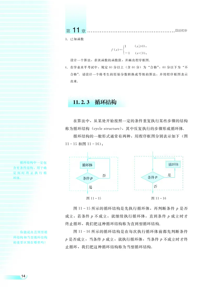 湘教版高中数学必修5_4-教培资料-26年最新资料-同步更新_初中高中教资_03科三专项（进去保存报考的学科即可）_02科三专项（笔记真题思维导图教学设计版本二）