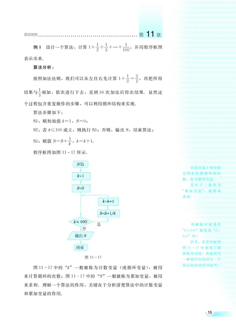 湘教版高中数学必修5_4-教培资料-26年最新资料-同步更新_初中高中教资_03科三专项（进去保存报考的学科即可）_02科三专项（笔记真题思维导图教学设计版本二）