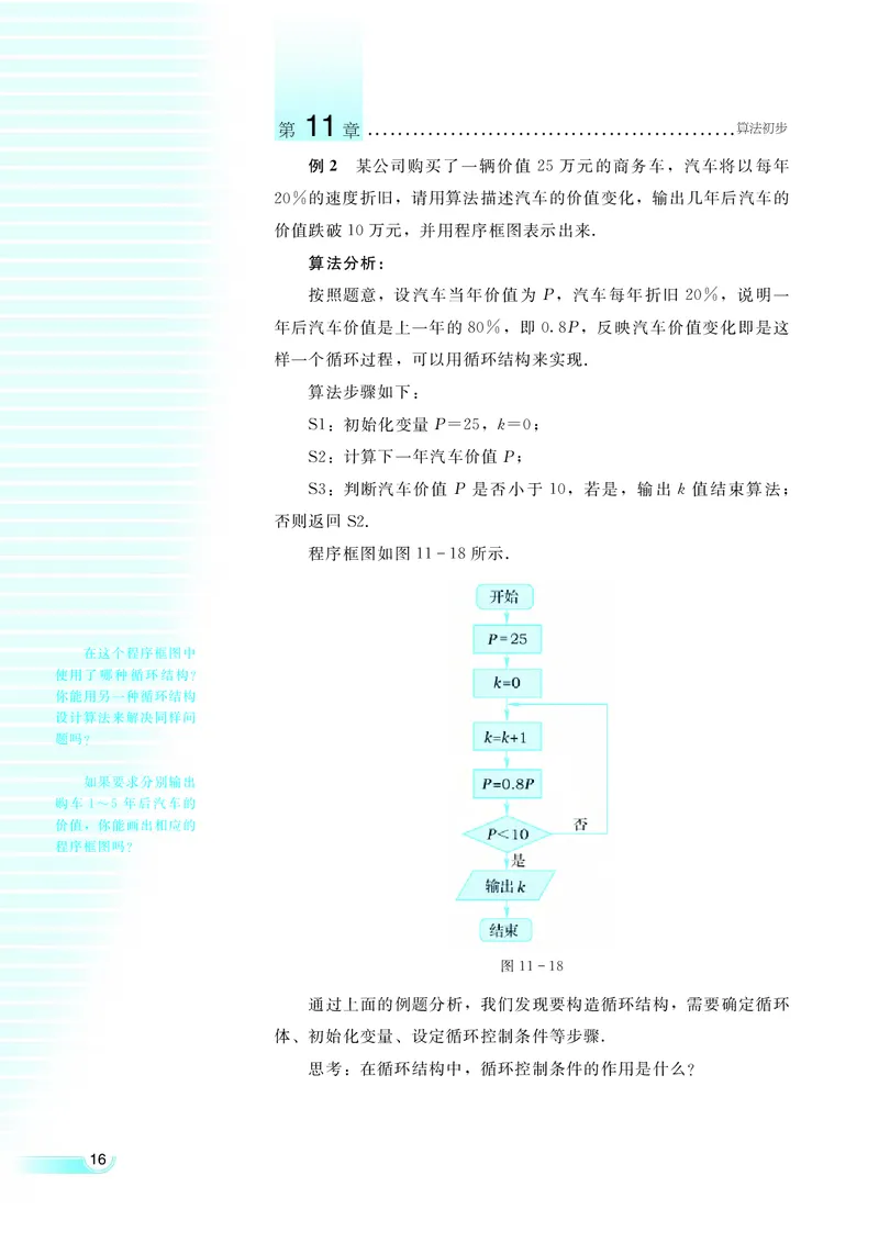 湘教版高中数学必修5_4-教培资料-26年最新资料-同步更新_初中高中教资_03科三专项（进去保存报考的学科即可）_02科三专项（笔记真题思维导图教学设计版本二）