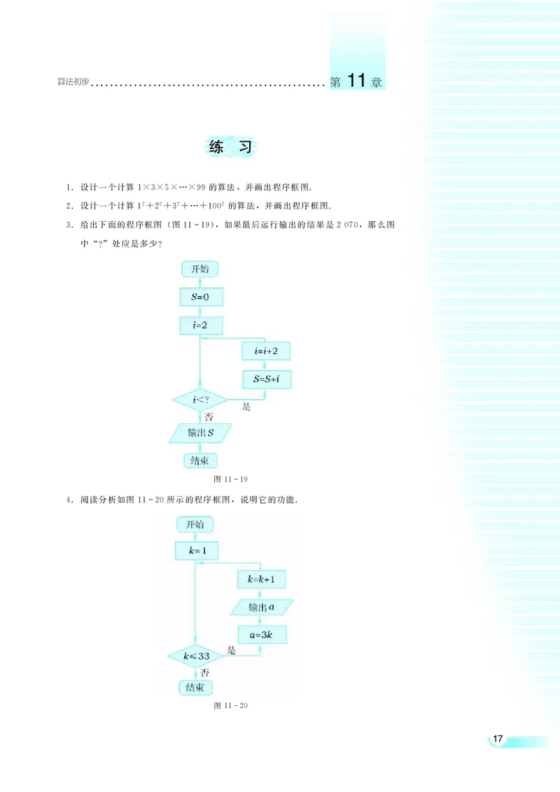 湘教版高中数学必修5_4-教培资料-26年最新资料-同步更新_初中高中教资_03科三专项（进去保存报考的学科即可）_02科三专项（笔记真题思维导图教学设计版本二）