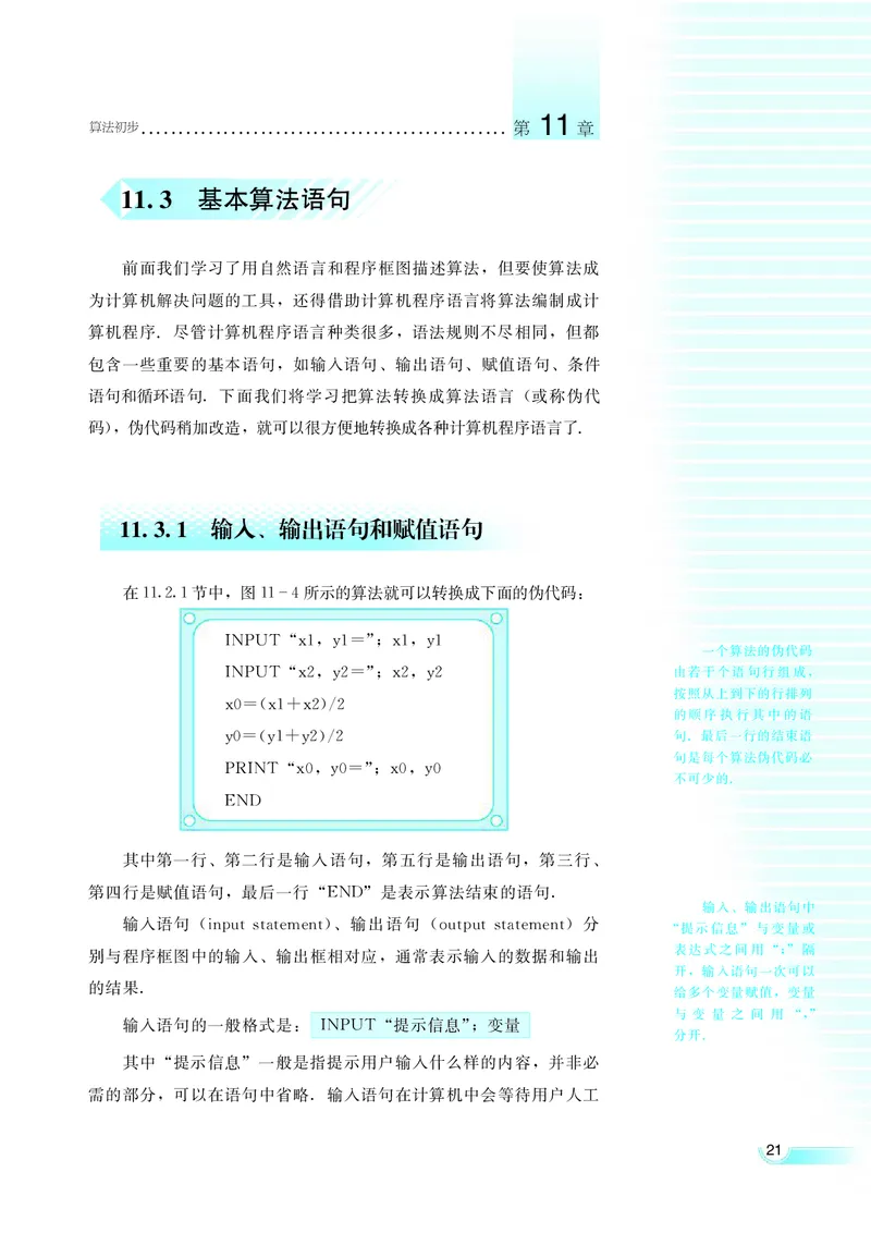 湘教版高中数学必修5_4-教培资料-26年最新资料-同步更新_初中高中教资_03科三专项（进去保存报考的学科即可）_02科三专项（笔记真题思维导图教学设计版本二）