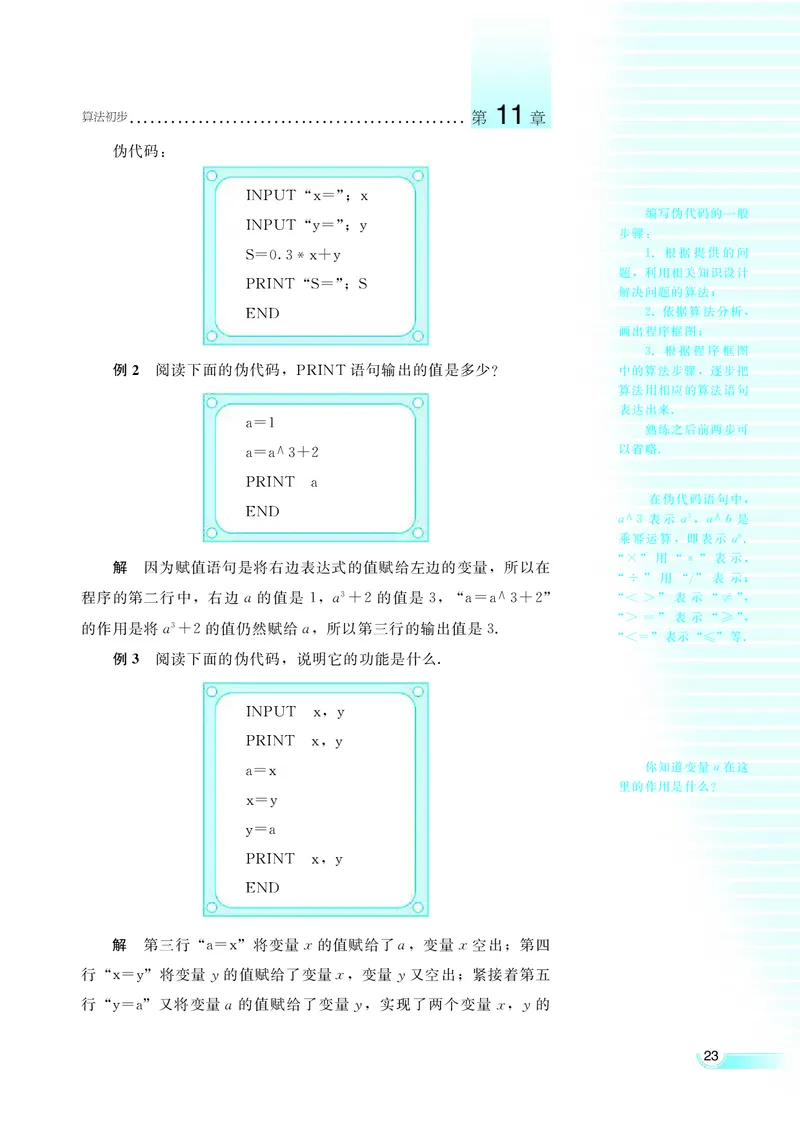 湘教版高中数学必修5_4-教培资料-26年最新资料-同步更新_初中高中教资_03科三专项（进去保存报考的学科即可）_02科三专项（笔记真题思维导图教学设计版本二）