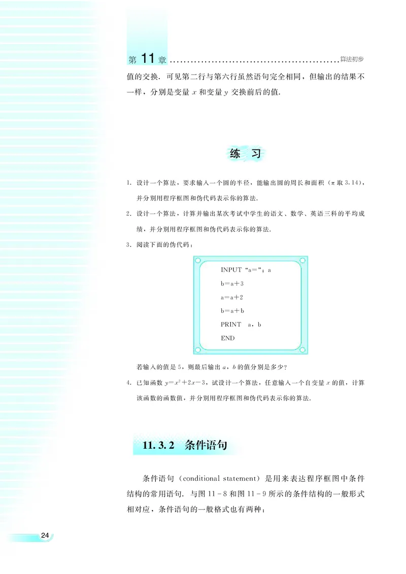 湘教版高中数学必修5_4-教培资料-26年最新资料-同步更新_初中高中教资_03科三专项（进去保存报考的学科即可）_02科三专项（笔记真题思维导图教学设计版本二）