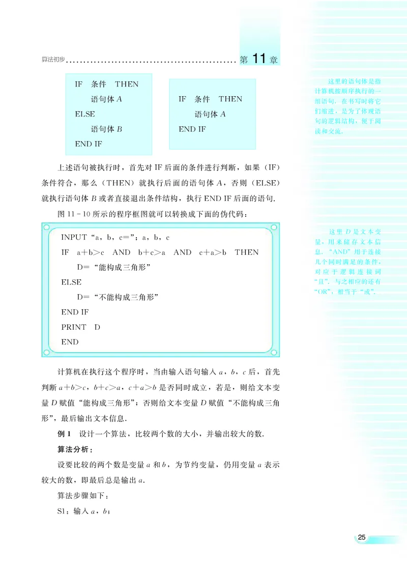 湘教版高中数学必修5_4-教培资料-26年最新资料-同步更新_初中高中教资_03科三专项（进去保存报考的学科即可）_02科三专项（笔记真题思维导图教学设计版本二）