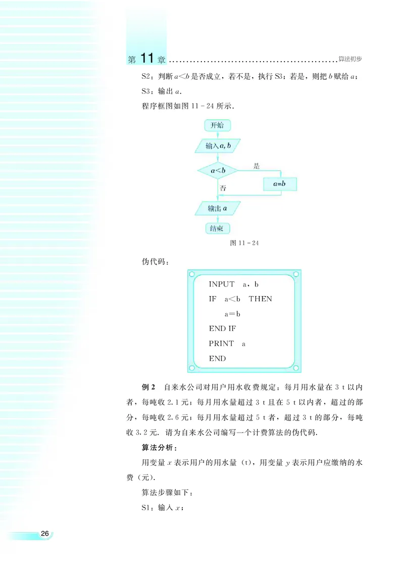 湘教版高中数学必修5_4-教培资料-26年最新资料-同步更新_初中高中教资_03科三专项（进去保存报考的学科即可）_02科三专项（笔记真题思维导图教学设计版本二）