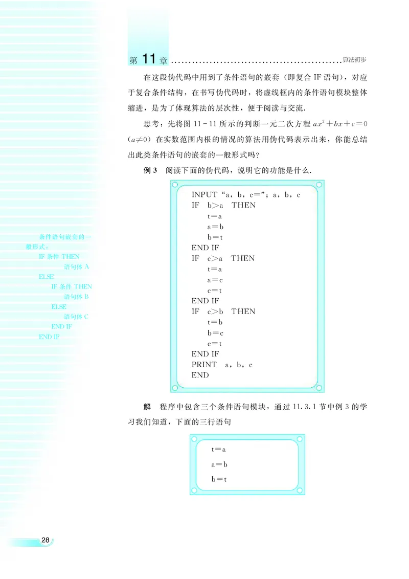 湘教版高中数学必修5_4-教培资料-26年最新资料-同步更新_初中高中教资_03科三专项（进去保存报考的学科即可）_02科三专项（笔记真题思维导图教学设计版本二）