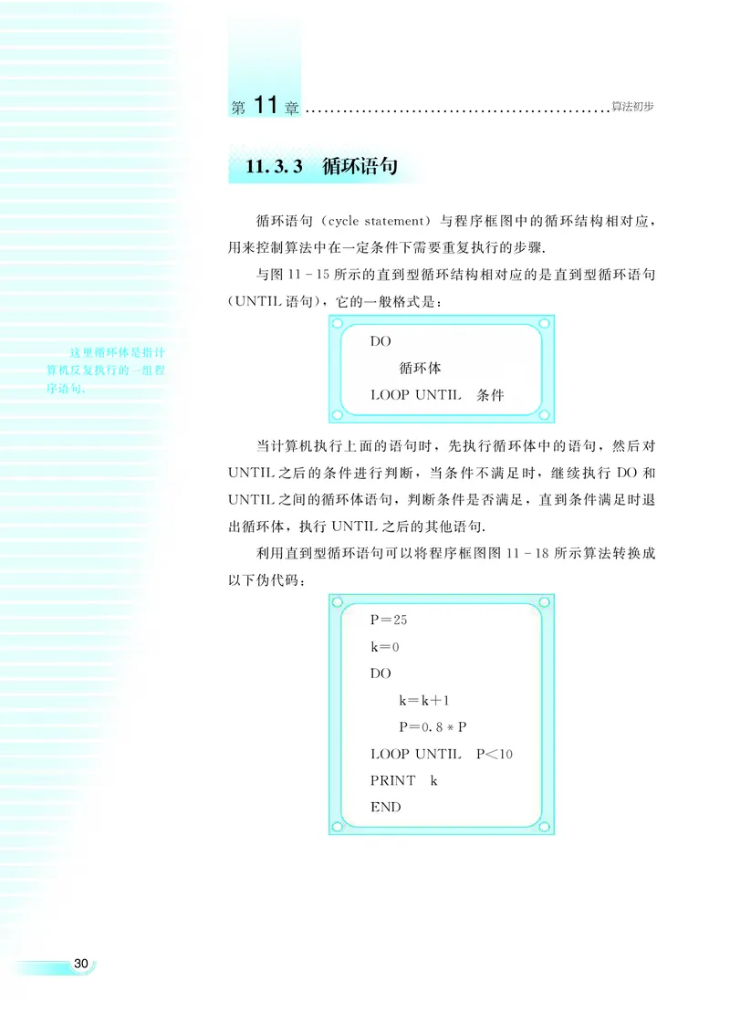 湘教版高中数学必修5_4-教培资料-26年最新资料-同步更新_初中高中教资_03科三专项（进去保存报考的学科即可）_02科三专项（笔记真题思维导图教学设计版本二）