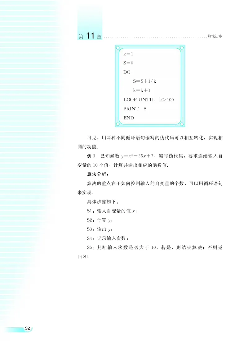 湘教版高中数学必修5_4-教培资料-26年最新资料-同步更新_初中高中教资_03科三专项（进去保存报考的学科即可）_02科三专项（笔记真题思维导图教学设计版本二）