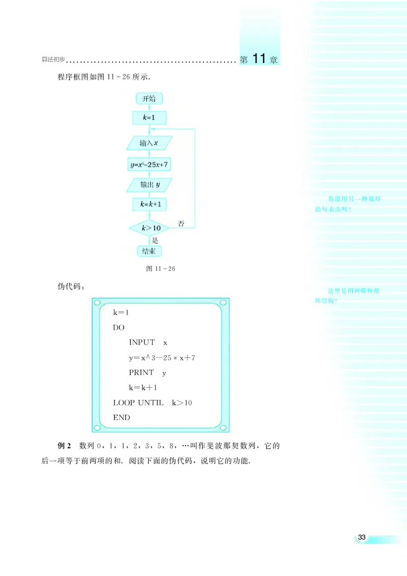 湘教版高中数学必修5_4-教培资料-26年最新资料-同步更新_初中高中教资_03科三专项（进去保存报考的学科即可）_02科三专项（笔记真题思维导图教学设计版本二）