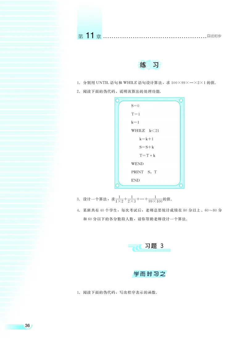 湘教版高中数学必修5_4-教培资料-26年最新资料-同步更新_初中高中教资_03科三专项（进去保存报考的学科即可）_02科三专项（笔记真题思维导图教学设计版本二）