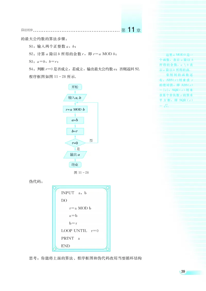湘教版高中数学必修5_4-教培资料-26年最新资料-同步更新_初中高中教资_03科三专项（进去保存报考的学科即可）_02科三专项（笔记真题思维导图教学设计版本二）