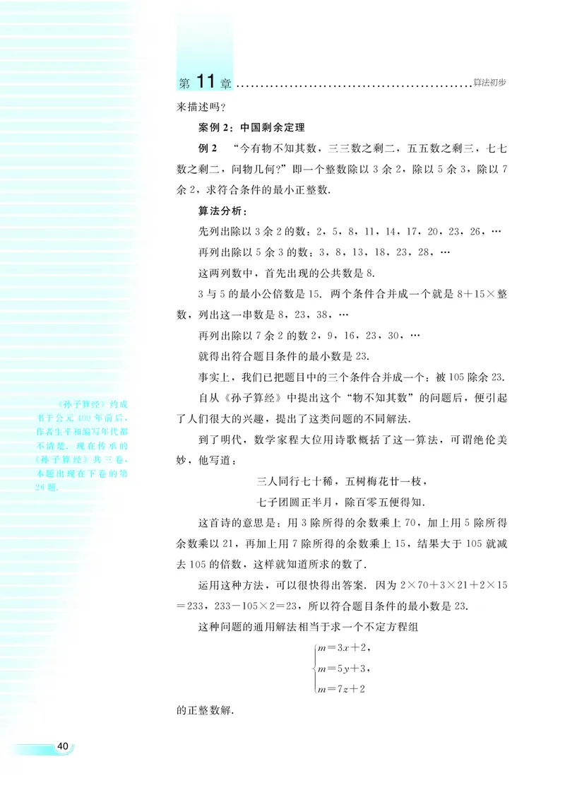 湘教版高中数学必修5_4-教培资料-26年最新资料-同步更新_初中高中教资_03科三专项（进去保存报考的学科即可）_02科三专项（笔记真题思维导图教学设计版本二）