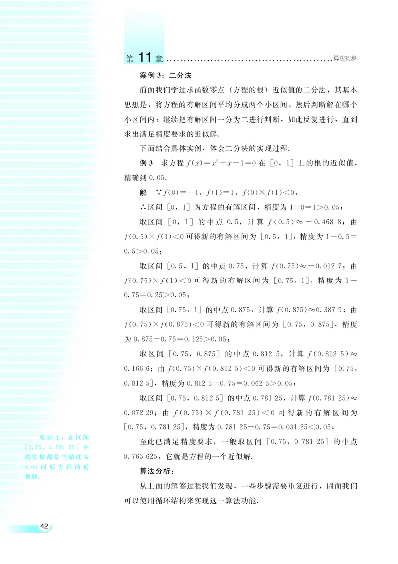 湘教版高中数学必修5_4-教培资料-26年最新资料-同步更新_初中高中教资_03科三专项（进去保存报考的学科即可）_02科三专项（笔记真题思维导图教学设计版本二）