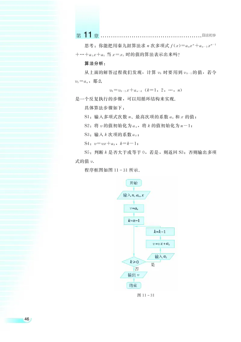 湘教版高中数学必修5_4-教培资料-26年最新资料-同步更新_初中高中教资_03科三专项（进去保存报考的学科即可）_02科三专项（笔记真题思维导图教学设计版本二）