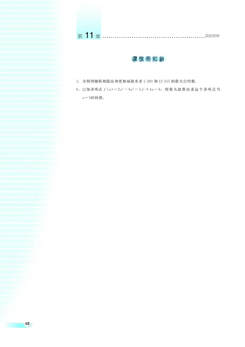 湘教版高中数学必修5_4-教培资料-26年最新资料-同步更新_初中高中教资_03科三专项（进去保存报考的学科即可）_02科三专项（笔记真题思维导图教学设计版本二）