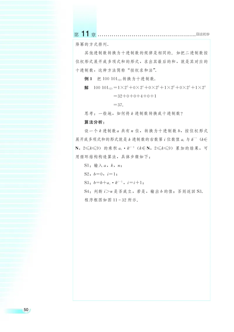 湘教版高中数学必修5_4-教培资料-26年最新资料-同步更新_初中高中教资_03科三专项（进去保存报考的学科即可）_02科三专项（笔记真题思维导图教学设计版本二）