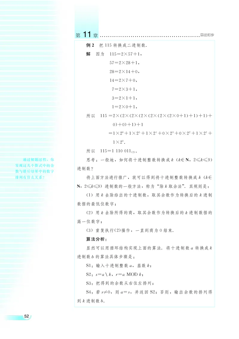 湘教版高中数学必修5_4-教培资料-26年最新资料-同步更新_初中高中教资_03科三专项（进去保存报考的学科即可）_02科三专项（笔记真题思维导图教学设计版本二）