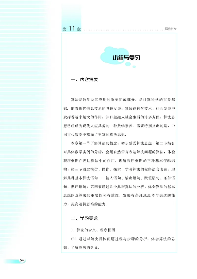 湘教版高中数学必修5_4-教培资料-26年最新资料-同步更新_初中高中教资_03科三专项（进去保存报考的学科即可）_02科三专项（笔记真题思维导图教学设计版本二）