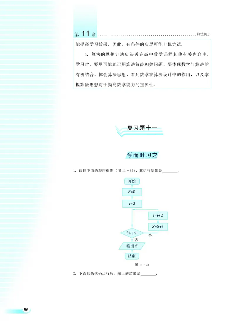 湘教版高中数学必修5_4-教培资料-26年最新资料-同步更新_初中高中教资_03科三专项（进去保存报考的学科即可）_02科三专项（笔记真题思维导图教学设计版本二）