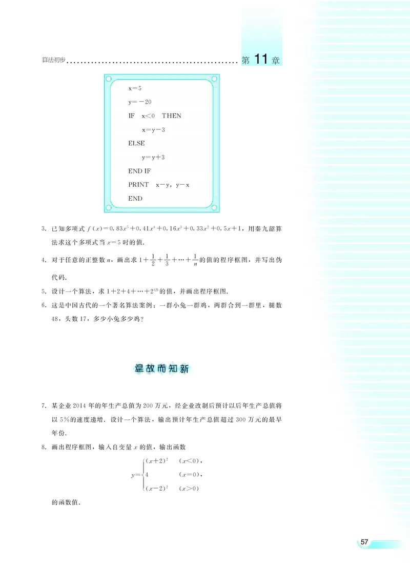 湘教版高中数学必修5_4-教培资料-26年最新资料-同步更新_初中高中教资_03科三专项（进去保存报考的学科即可）_02科三专项（笔记真题思维导图教学设计版本二）