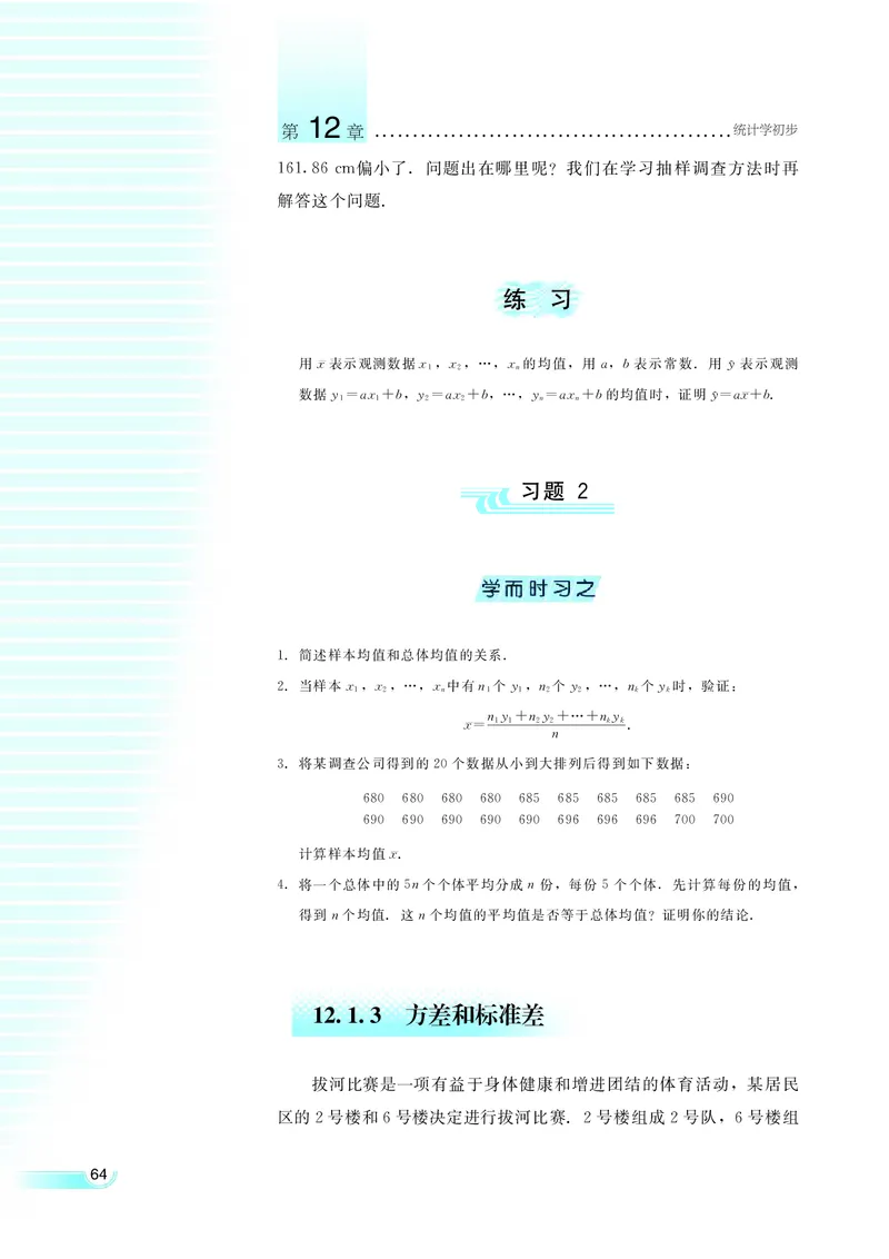 湘教版高中数学必修5_4-教培资料-26年最新资料-同步更新_初中高中教资_03科三专项（进去保存报考的学科即可）_02科三专项（笔记真题思维导图教学设计版本二）