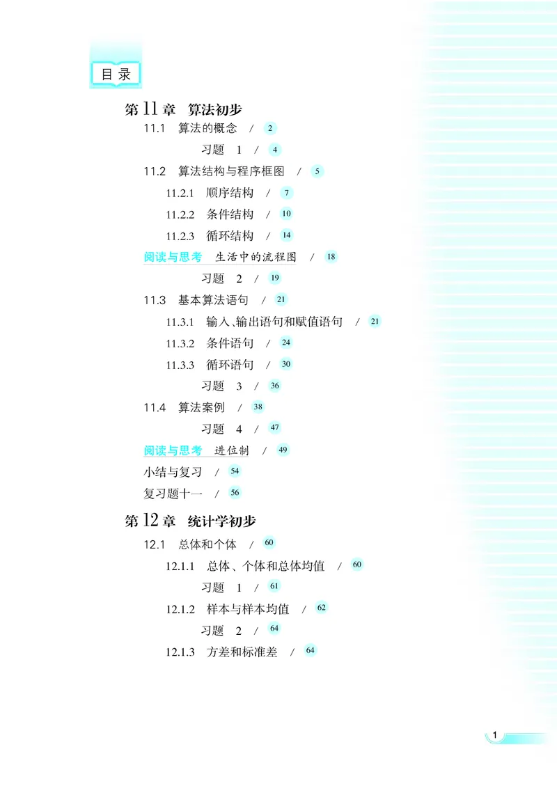 湘教版高中数学必修5_4-教培资料-26年最新资料-同步更新_初中高中教资_03科三专项（进去保存报考的学科即可）_02科三专项（笔记真题思维导图教学设计版本二）