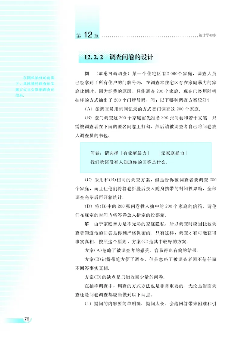 湘教版高中数学必修5_4-教培资料-26年最新资料-同步更新_初中高中教资_03科三专项（进去保存报考的学科即可）_02科三专项（笔记真题思维导图教学设计版本二）