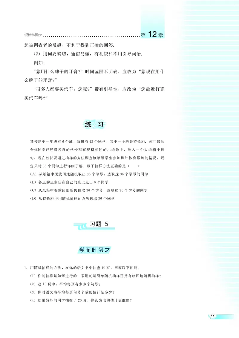 湘教版高中数学必修5_4-教培资料-26年最新资料-同步更新_初中高中教资_03科三专项（进去保存报考的学科即可）_02科三专项（笔记真题思维导图教学设计版本二）