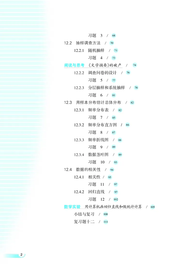 湘教版高中数学必修5_4-教培资料-26年最新资料-同步更新_初中高中教资_03科三专项（进去保存报考的学科即可）_02科三专项（笔记真题思维导图教学设计版本二）