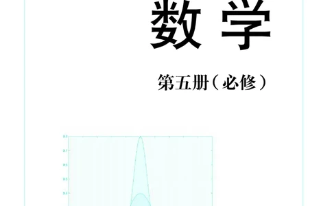 湘教版高中数学必修5_4-教培资料-26年最新资料-同步更新_初中高中教资_03科三专项（进去保存报考的学科即可）_02科三专项（笔记真题思维导图教学设计版本二）