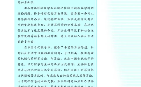 湘教版高中数学必修5_4-教培资料-26年最新资料-同步更新_初中高中教资_03科三专项（进去保存报考的学科即可）_02科三专项（笔记真题思维导图教学设计版本二）
