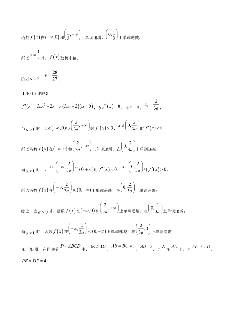 江苏省扬州市高邮市2026届高三上学期10月学情调研测试数学Word版含解析_251101江苏省扬州市高邮市2026届高三上学期10月学情调研测试（全科）