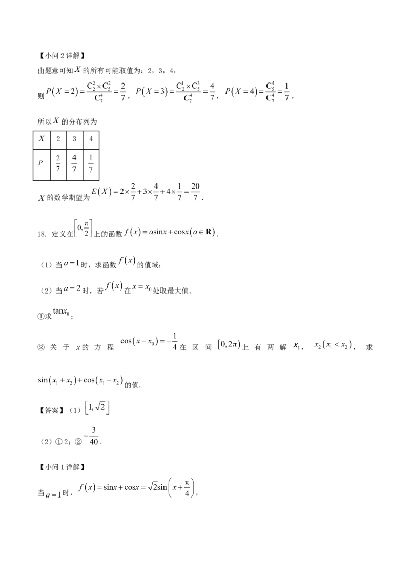 江苏省扬州市高邮市2026届高三上学期10月学情调研测试数学Word版含解析_251101江苏省扬州市高邮市2026届高三上学期10月学情调研测试（全科）
