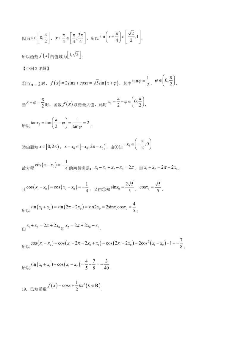江苏省扬州市高邮市2026届高三上学期10月学情调研测试数学Word版含解析_251101江苏省扬州市高邮市2026届高三上学期10月学情调研测试（全科）