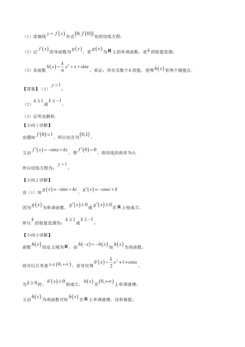 江苏省扬州市高邮市2026届高三上学期10月学情调研测试数学Word版含解析_251101江苏省扬州市高邮市2026届高三上学期10月学情调研测试（全科）
