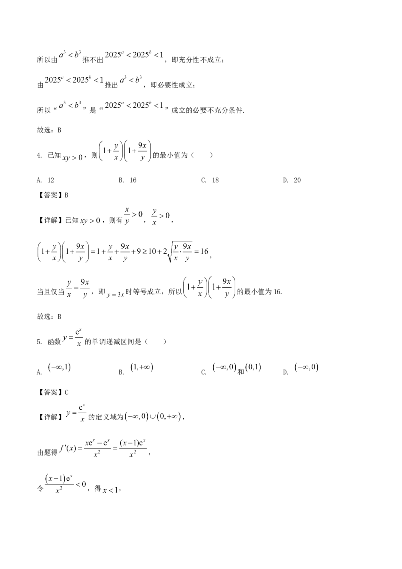 江苏省扬州市高邮市2026届高三上学期10月学情调研测试数学Word版含解析_251101江苏省扬州市高邮市2026届高三上学期10月学情调研测试（全科）