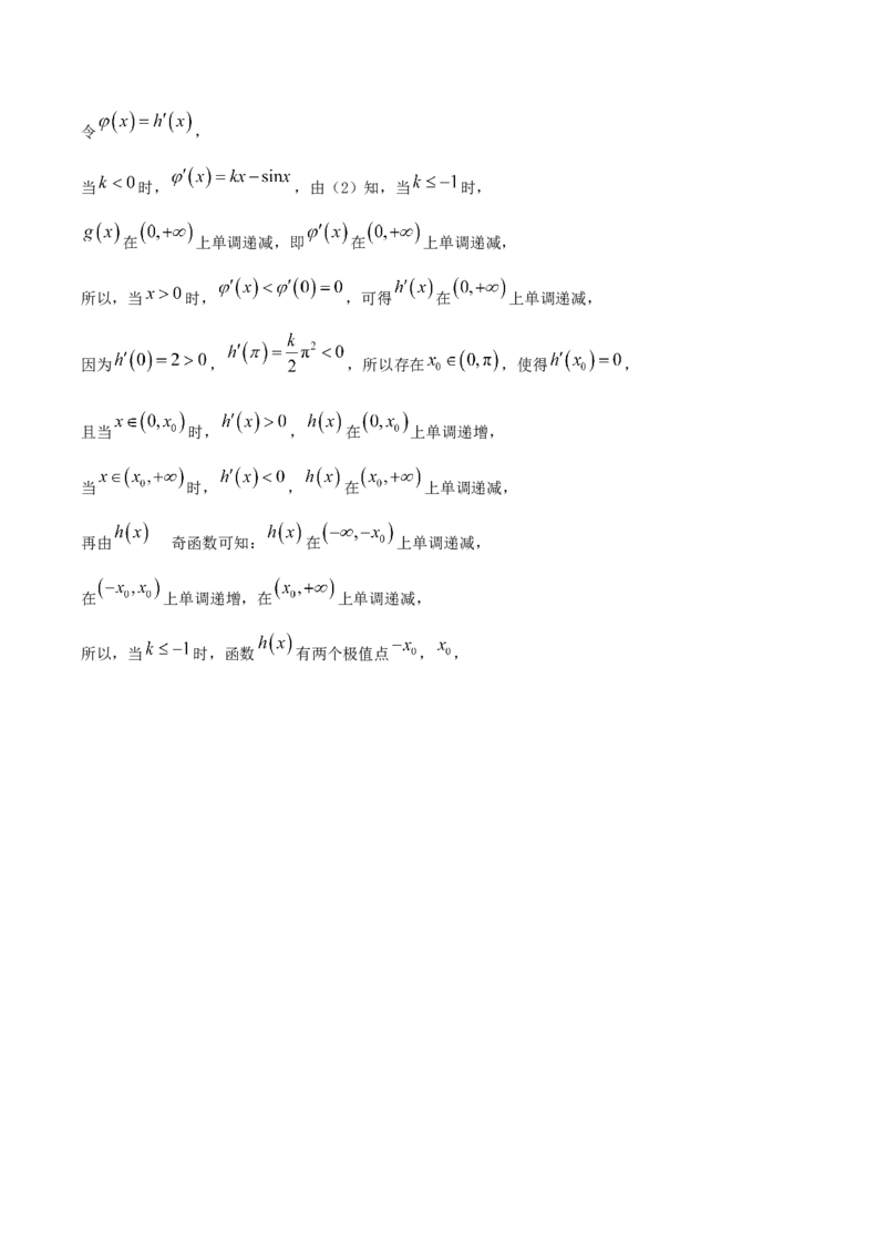 江苏省扬州市高邮市2026届高三上学期10月学情调研测试数学Word版含解析_251101江苏省扬州市高邮市2026届高三上学期10月学情调研测试（全科）