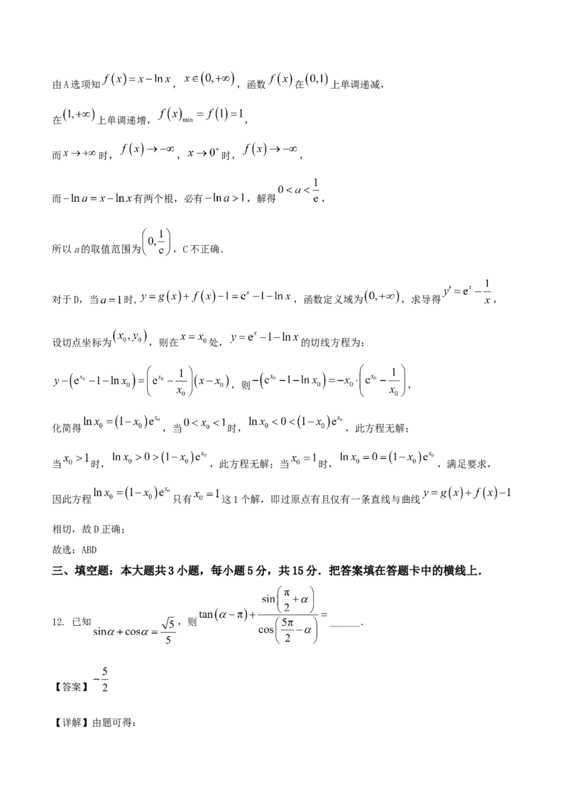 江苏省扬州市高邮市2026届高三上学期10月学情调研测试数学Word版含解析_251101江苏省扬州市高邮市2026届高三上学期10月学情调研测试（全科）