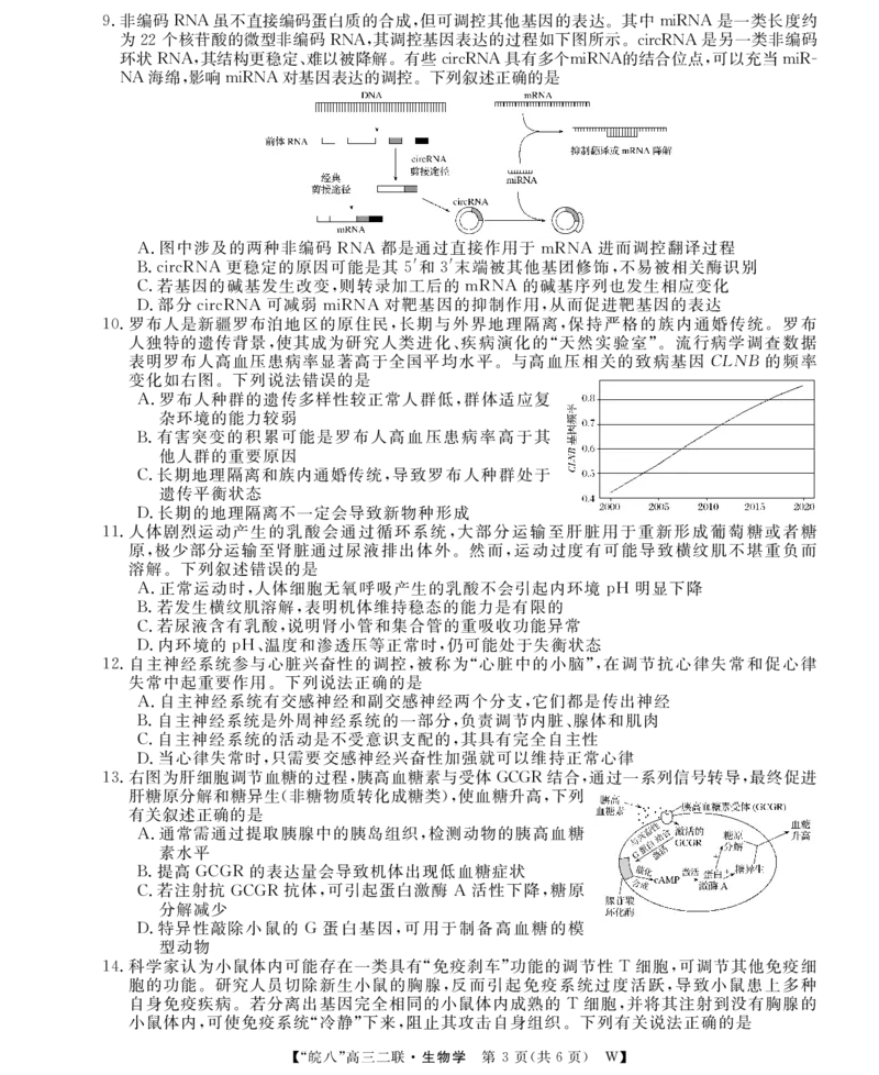 26高三皖八二联-生物学_2025年12月_251221安徽省2026届皖南八校高三第二次大联考（全科）