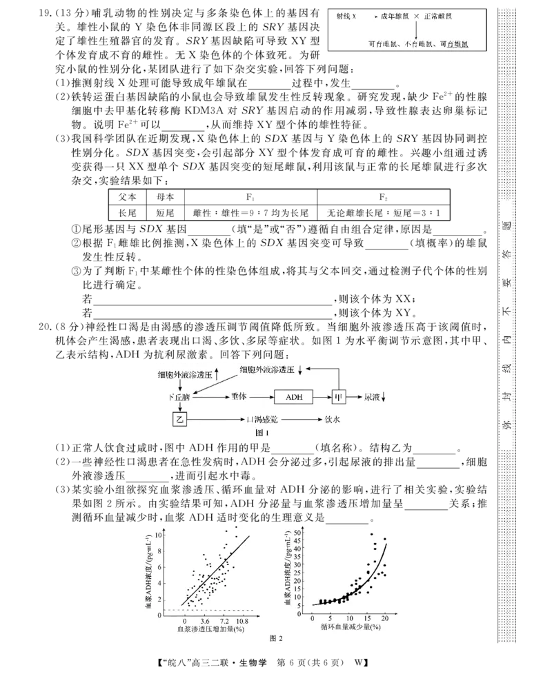 26高三皖八二联-生物学_2025年12月_251221安徽省2026届皖南八校高三第二次大联考（全科）