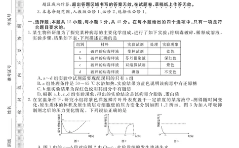 26高三皖八二联-生物学_2025年12月_251221安徽省2026届皖南八校高三第二次大联考（全科）
