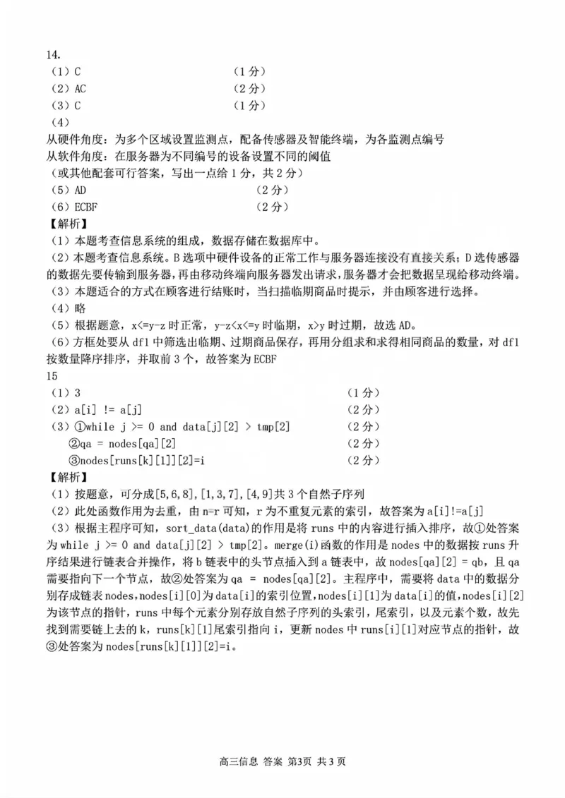 技术答案_2025年12月_251212浙江精诚联盟2025学年第一学期高三12月适应性联考（全科）_浙江精诚联盟2025学年第一学期高三12月适应性联考技术