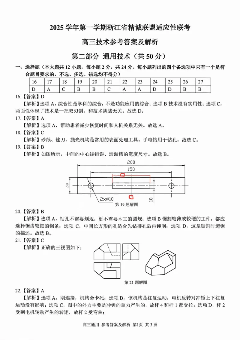 技术答案_2025年12月_251212浙江精诚联盟2025学年第一学期高三12月适应性联考（全科）_浙江精诚联盟2025学年第一学期高三12月适应性联考技术