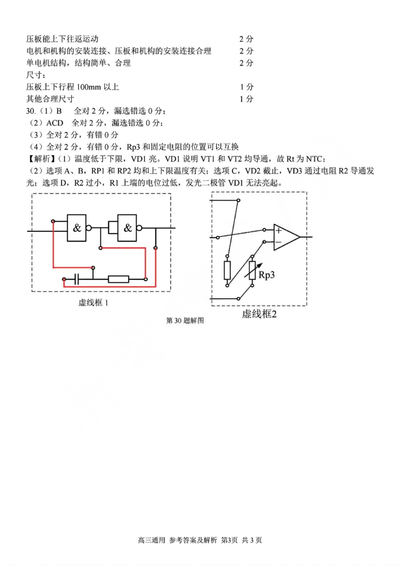技术答案_2025年12月_251212浙江精诚联盟2025学年第一学期高三12月适应性联考（全科）_浙江精诚联盟2025学年第一学期高三12月适应性联考技术