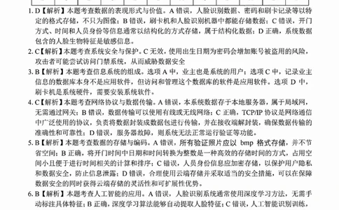 技术答案_2025年12月_251212浙江精诚联盟2025学年第一学期高三12月适应性联考（全科）_浙江精诚联盟2025学年第一学期高三12月适应性联考技术