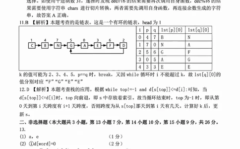 技术答案_2025年12月_251212浙江精诚联盟2025学年第一学期高三12月适应性联考（全科）_浙江精诚联盟2025学年第一学期高三12月适应性联考技术