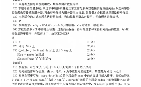 技术答案_2025年12月_251212浙江精诚联盟2025学年第一学期高三12月适应性联考（全科）_浙江精诚联盟2025学年第一学期高三12月适应性联考技术