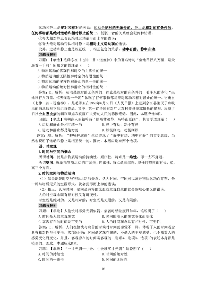 政治理论知识_26吉林考备考资料包_06政治理论考点手册、刷题冲刺